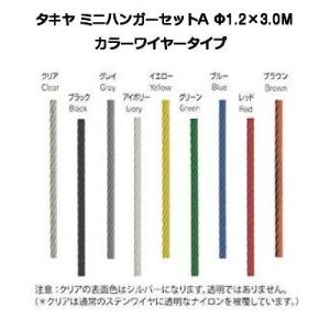 タキヤ セフティNハンガーセットA 2.0mm×1.5M（コレダーライン