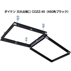 ダイケン 天井点検口 CFZ345 （CFZ3型アルミシルバー450角）スピード
