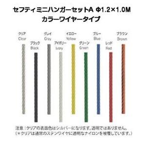 タキヤ ミニハンガーセットA カラーワイヤ 1.2mm×2.5M（コレダー