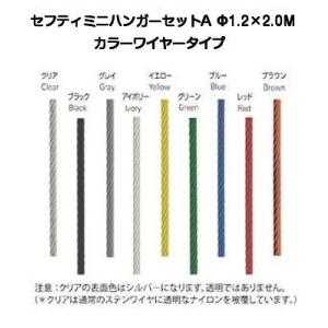 タキヤ セフティミニハンガーセットA カラーワイヤ 1.2mm×1.0M
