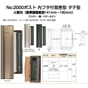 メイルシュートNo.24 内フタ付気密型 大壁用（壁厚調整範囲141mm