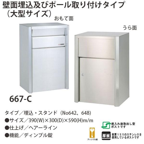 HSK ハッピー金属 ファミールポスト 667-C ヘアーライン（ディンプル錠付き大型サイズ）ハッピ...