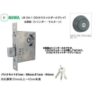 MIWA 美和ロック U9 DA-1 BK(艶消し黒色塗装仕上)適用扉厚33〜42mm