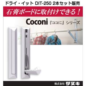 オークス 室内物干 フレクリーン プロ30インセット FS186N 窓枠内寸法