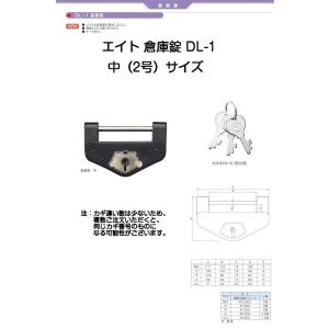 エイト 倉庫錠 DL-1 中（2号）サイズ ブラック（ブルドッグ倉庫錠代替品）