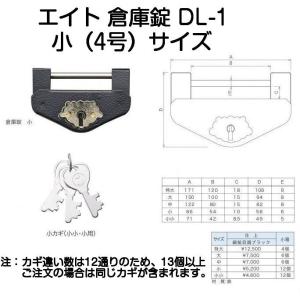 エイト 倉庫錠 DL-1 中(2号)サイズ ブラック(ブルドッグ倉庫 エイト 倉庫錠 DL-1 中(2号)サイズ ブラック(ブルドッグ倉庫