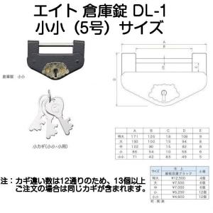 エイト 倉庫錠 DL-1 小小（5号）サイズ ブラック（ブルドッグ倉庫錠代替品）｜kyoto-e-jiro