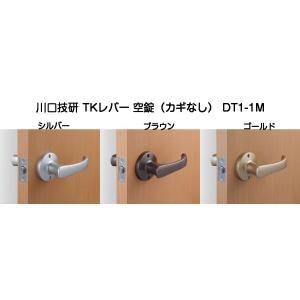 川口技研 取替用レバーハンドル TKレバー 空錠（カギなし）DT1-1M バックセット60ｍｍ