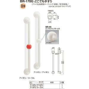 シロクマ どこでも手すり BR-170G（サイズ600mm）グリップボール付タイプ｜kyoto-e-jiro