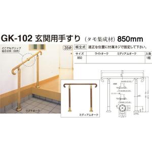 シロクマ 室内用玄関手すり GK-102 サイズ850mm（タモ集成材）｜kyoto-e-jiro