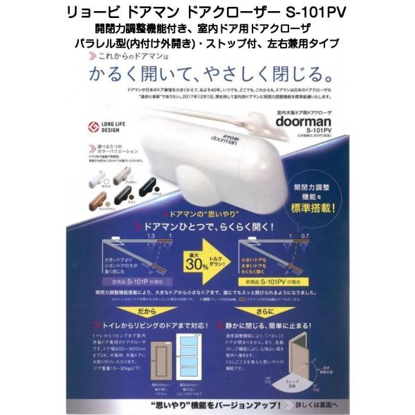 リョービ ドアマン ドアクローザ S-101PV 開閉力調整機能付きドアクローザー（室内用）