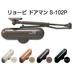 リョービ ドアマン ドアクローザ S-102P 玄関・勝手口用ドアクローザー