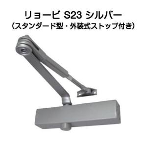 RYOBI 取替え用ドアクローザー【シルバー】２台 リョービ（RYOBI） ドアクローザー S22 シルバー(スタンダード型・外装