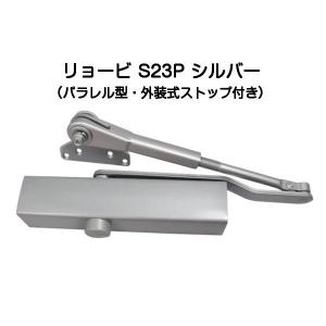 リョービ（RYOBI） ドアクローザー S21P シルバー(パラレル型・外装式 