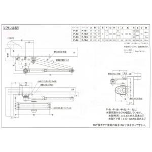 【P-83】 ニュースター ドアクローザー ≪...の詳細画像1