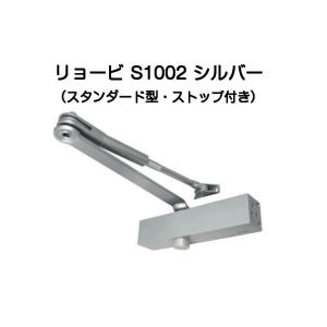 リョービ（RYOBI） ドアクローザー 1002 シルバー（スタンダード型 