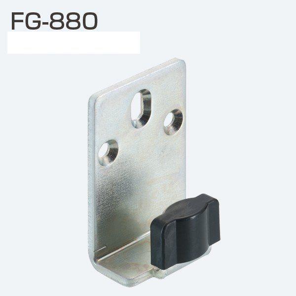 アトムリビンテック 連動引戸金具 FG-880 ガイドピース（戸厚30mm用）【6個までメール便発送...