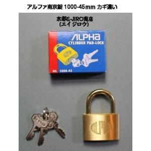 アルファ南京錠 1000-20mm カギ違い（アルファ南京錠標準タイプ）【10