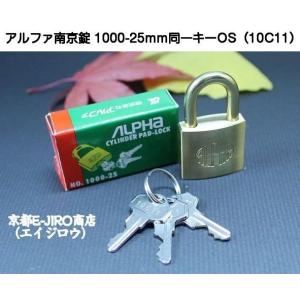 ALPHA アルファ南京錠 1000-25 定番同一キーTO No.10C12 標準タイプ