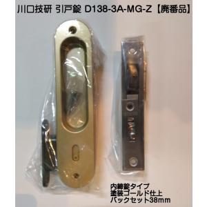 川口技研 リフォーム用品 金物 室内引戸の金物 引戸錠：川口技研
