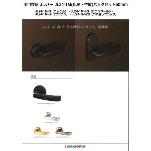 川口技研 Jレバー JL24-1M(丸座・空錠...の詳細画像1