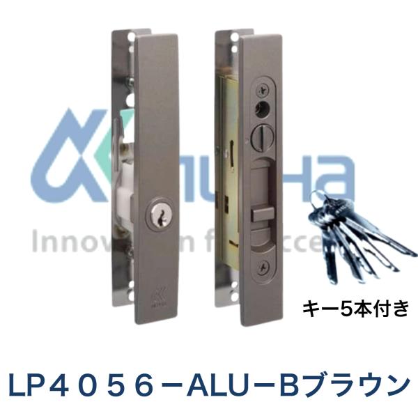 アルファ LP4056-ALU-Bブラウン （アルファ引戸用取替錠ピンシリンダータイプ）万能型引戸取...