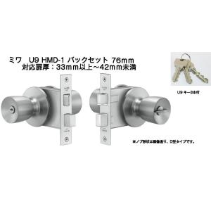 MIWA ミワ U9 HMD-1 適用扉厚33mm〜42mm 美和ロックHM本締付モノロック(バック...