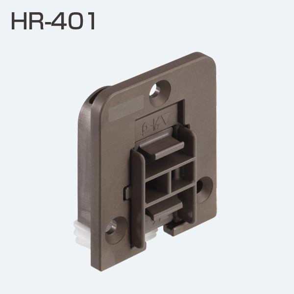 アトムリビンテック HR-401 アトムHRシステム下部ガイド【6個までメール便発送】