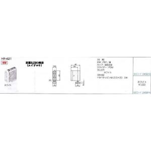 アトムリビンテック HR-421 ホワイト色 アトムHRシステム上吊式折戸用下部ガイド【6個までメー...