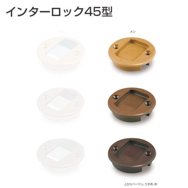 アトムリビンテック インターロック45型 メン(ベージュ・うす茶・茶) アトム下荷重式引戸用の連動引...