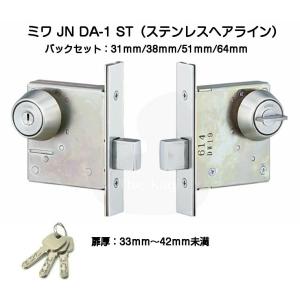 美和ロック MIWA U9 LA/DA用シリンダー ST(ヘアーライン) 扉厚29mm
