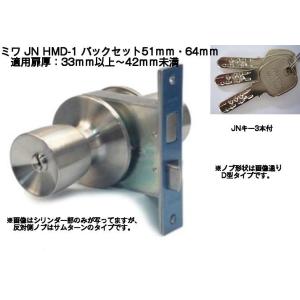半額満載！スーパーSALE グランドセール！ MIWA 美和ロックHM本締付モノ 適用扉厚33mm〜42mm HMD-1 JN ミワ 器具・手術用器具