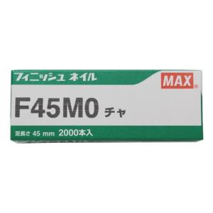 MAX マックス フィニッシュネイル F45MO チャ（仕上釘）｜kyoto-e-jiro