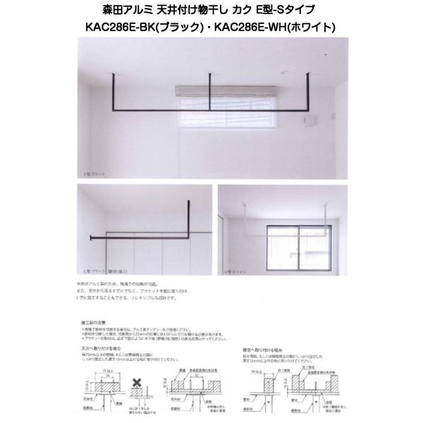 森田アルミ工業 天井付け物干し カク(kacu) E型-Sタイプ ブラック・ホワイト（H653mm×...