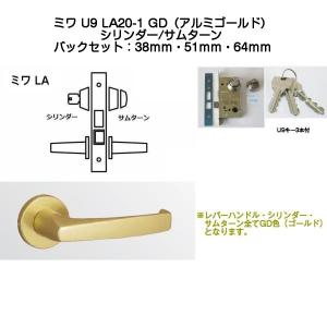 MIWA ミワ U9 LA20-1 BK(アルミブラック)適用扉厚33〜42mm 美和