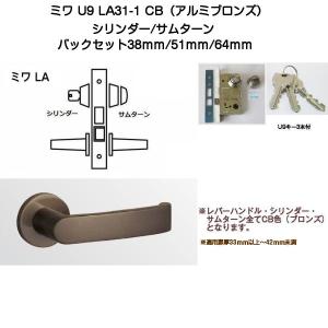 miwa 3〜21 売ります U9 LA53-3 片開き用 ST｜レバーハンドル錠｜美和ロック（MIWA