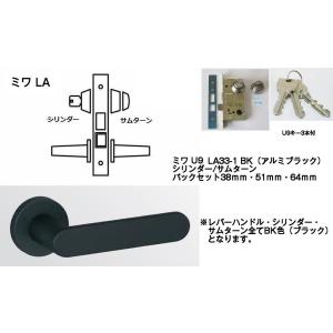 MIWA ミワ U9 LA33-1 BK(アルミブラック)適用扉厚33〜42ｍｍ 美和ロックLAレバ...