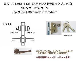 MIWA ミワ U9 LA53-1 CD(ステンレスセラミックダークグレイ)適用扉厚33
