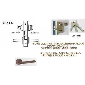 MIWA ミワ U9 LA52-1 CB(ステンレスセラミックブロンズ)適用扉厚33〜42ｍｍ(バッ...