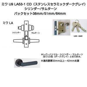 MIWA ミワ U9 LA31-1 BK(アルミブラック)適用扉厚33〜42mm 美和