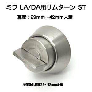 美和ロック MIWA U9 DA-4.EECY DT33〜41 ST(非常開CYユニット1組