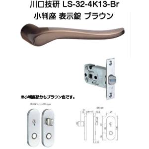 川口技研 レバーハンドル錠 LS-32-4K13-Br（No.32ハイ