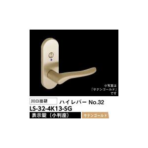 川口技研 レバーハンドル錠 LS-32-1M-Br（No.32ハイレバー丸座空錠
