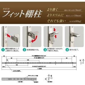 SPG フィット棚柱 ホワイト LS-901W...の詳細画像3