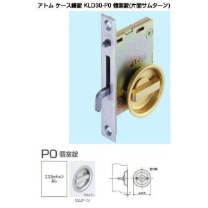 アトムリビンテック KLD30-P3 表示錠 バックセット30mmタイプケース鎌