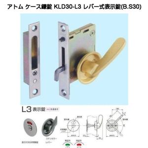 アトムリビンテック KLD30-L3 レバー式表示錠 バックセット30mmケース鎌錠｜kyoto-e-jiro