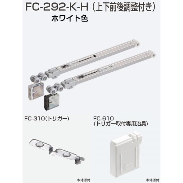 アトムリビンテック FC-292-K-H ホワイト アトムHRシステムソフトクローズ上部吊り車