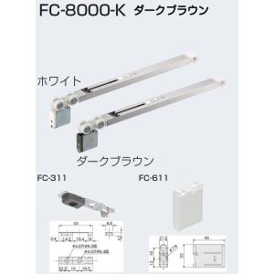 アトムリビンテック FC-8000-K ダークブラウン 重量SDシステムソフトクローズ上部吊り車｜kyoto-e-jiro
