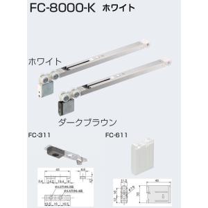 アトムリビンテック FC-8000-K ホワイト 重量SDシステムソフトクローズ上部吊り車｜kyoto-e-jiro