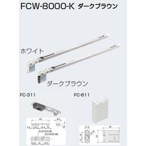 アトムリビンテック FCW-8000-K ダークブラウン 重量SDシステム 2wayソフトクローズ上部吊り車｜kyoto-e-jiro